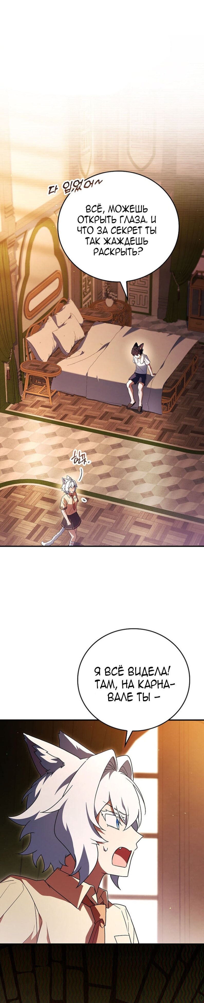 Манга Реинкарнация легендарного героя - Глава 63 Страница 13