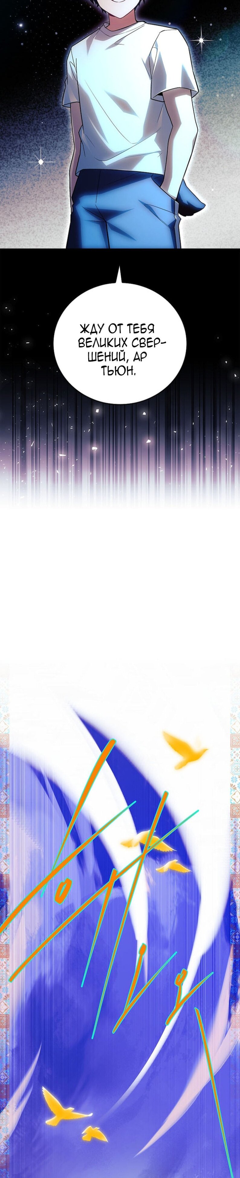 Манга Реинкарнация легендарного героя - Глава 63 Страница 22