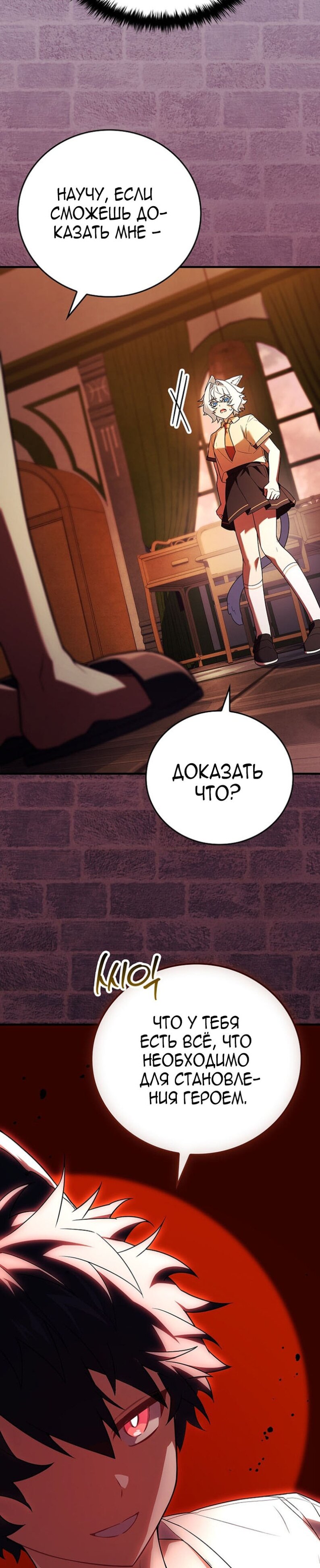 Манга Реинкарнация легендарного героя - Глава 63 Страница 19