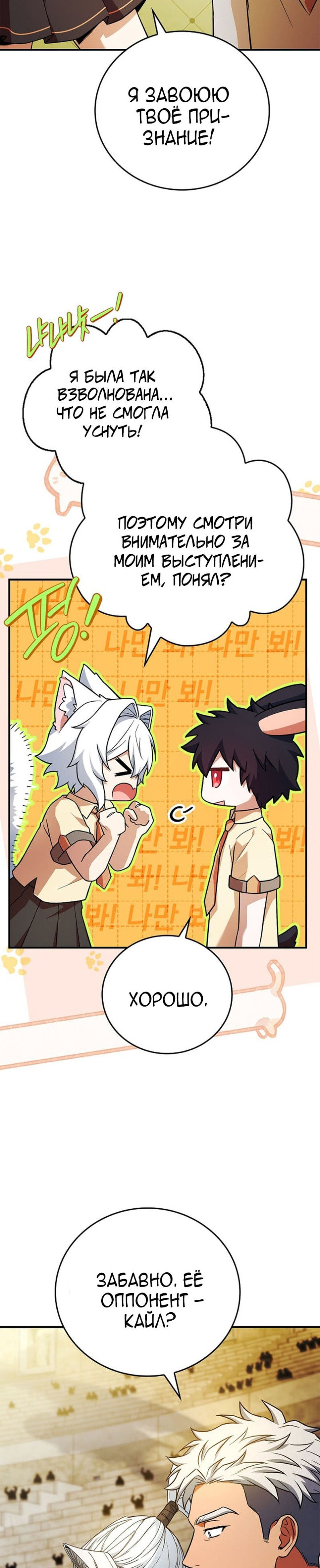 Манга Реинкарнация легендарного героя - Глава 63 Страница 28