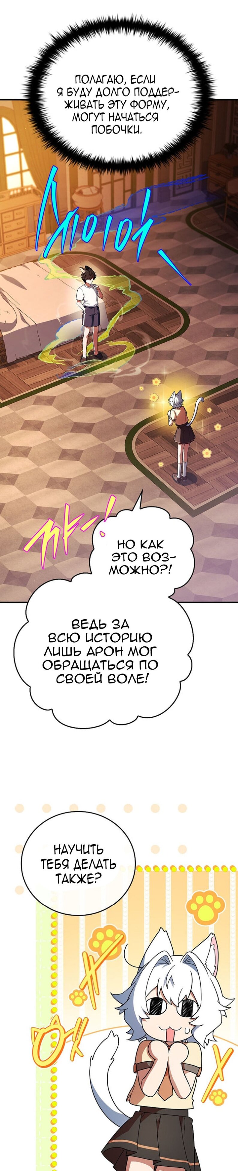 Манга Реинкарнация легендарного героя - Глава 63 Страница 17