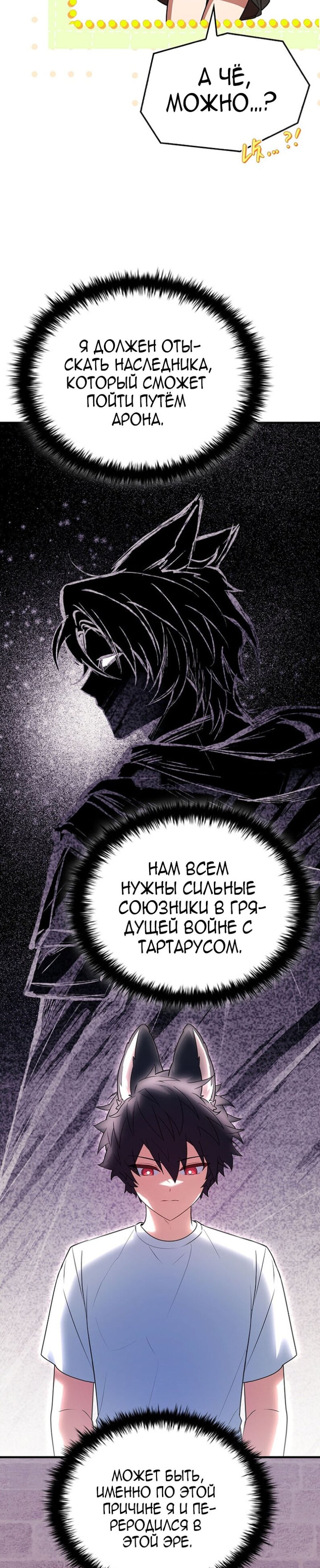 Манга Реинкарнация легендарного героя - Глава 63 Страница 18