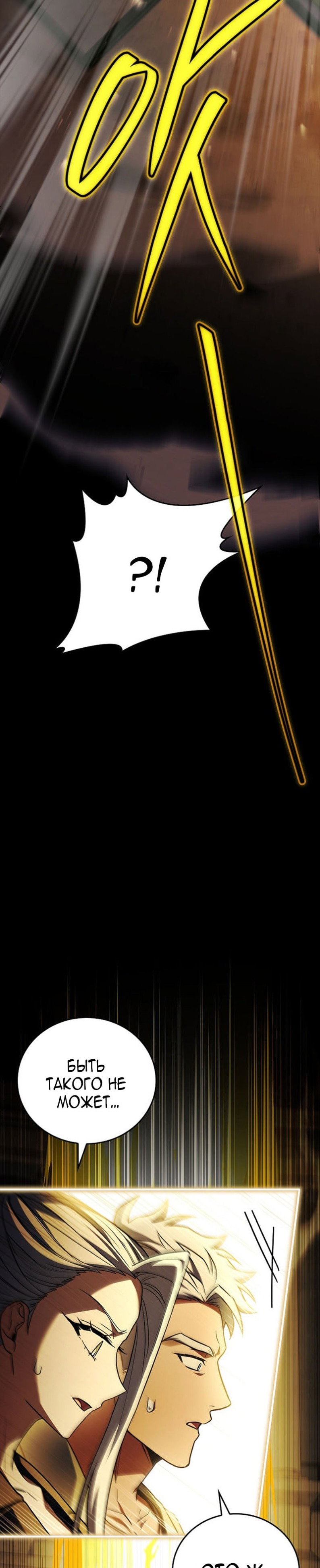 Манга Реинкарнация легендарного героя - Глава 63 Страница 37