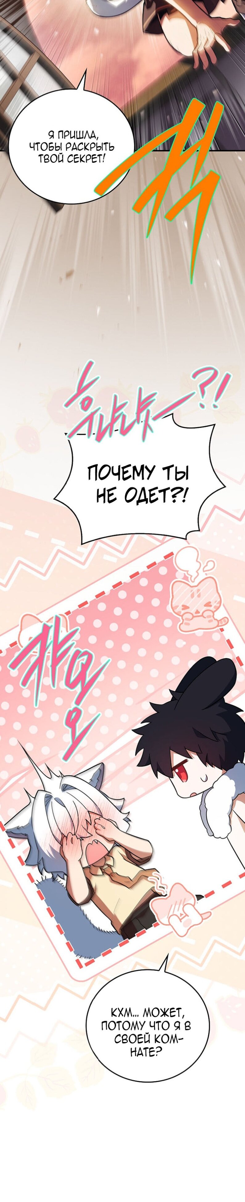 Манга Реинкарнация легендарного героя - Глава 63 Страница 12