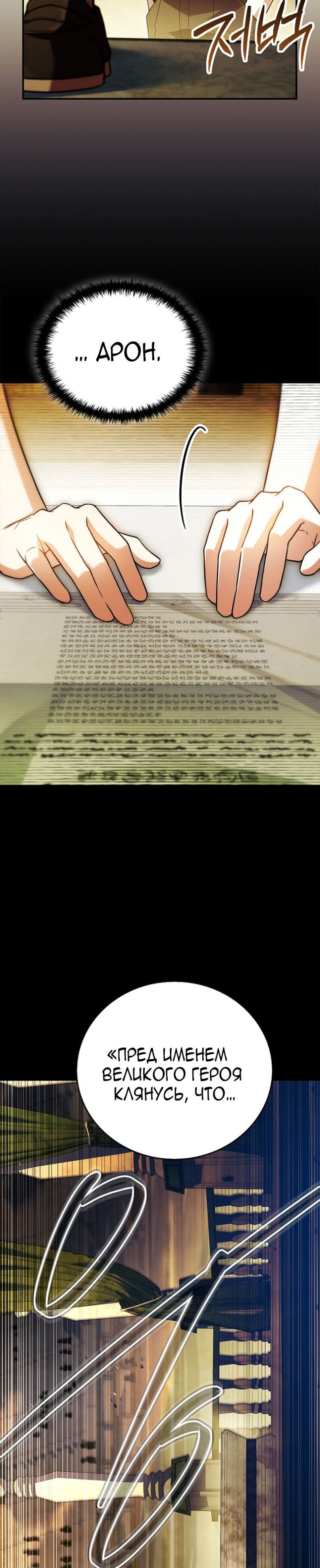 Манга Реинкарнация легендарного героя - Глава 63 Страница 34