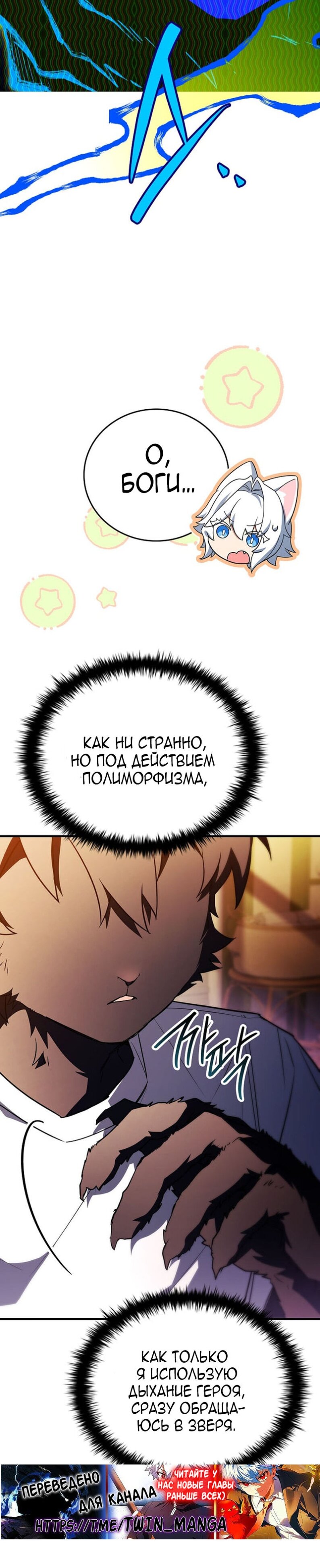 Манга Реинкарнация легендарного героя - Глава 63 Страница 16