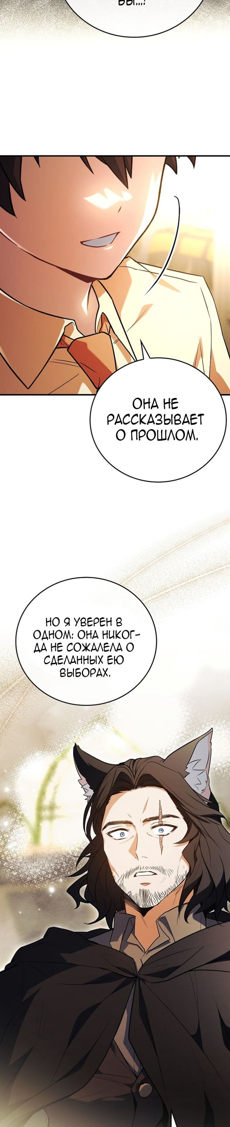 Манга Реинкарнация легендарного героя - Глава 63 Страница 6