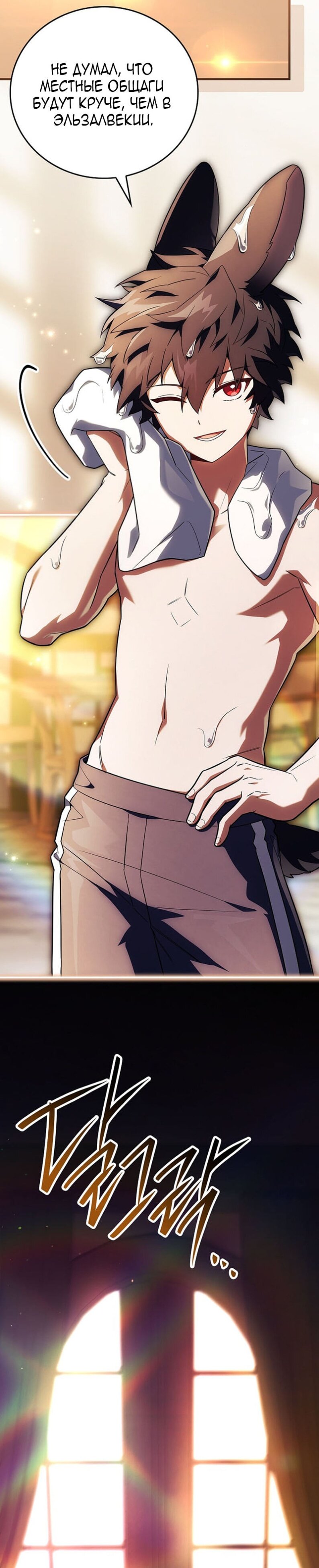 Манга Реинкарнация легендарного героя - Глава 63 Страница 10