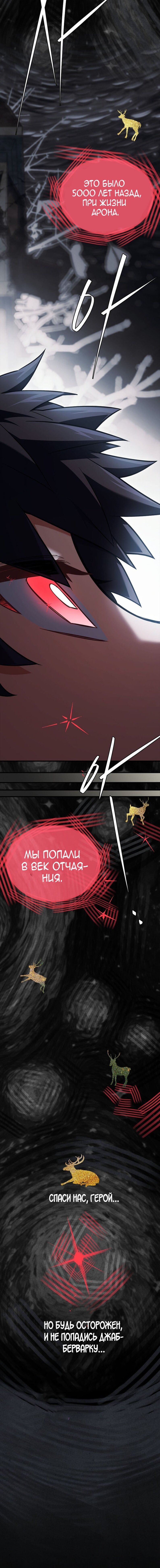 Манга Реинкарнация легендарного героя - Глава 63 Страница 49