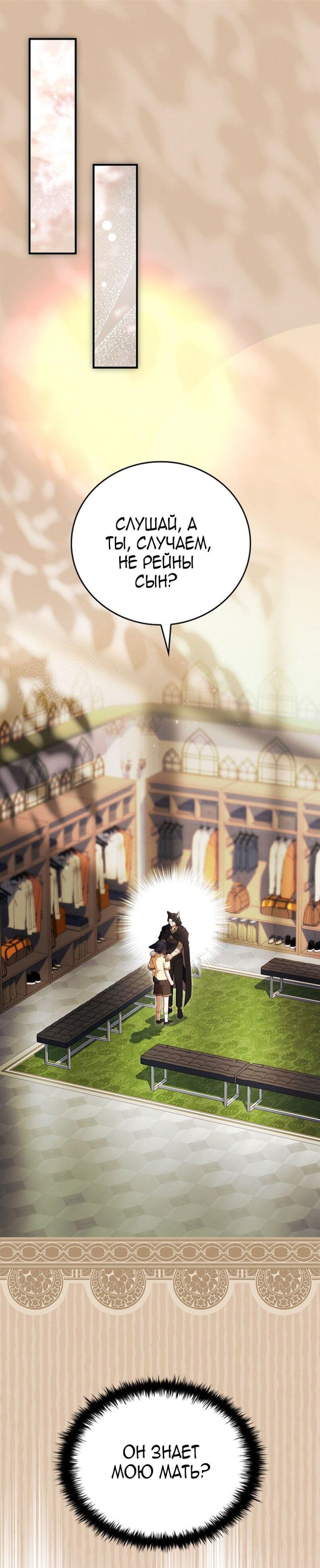 Манга Реинкарнация легендарного героя - Глава 63 Страница 1