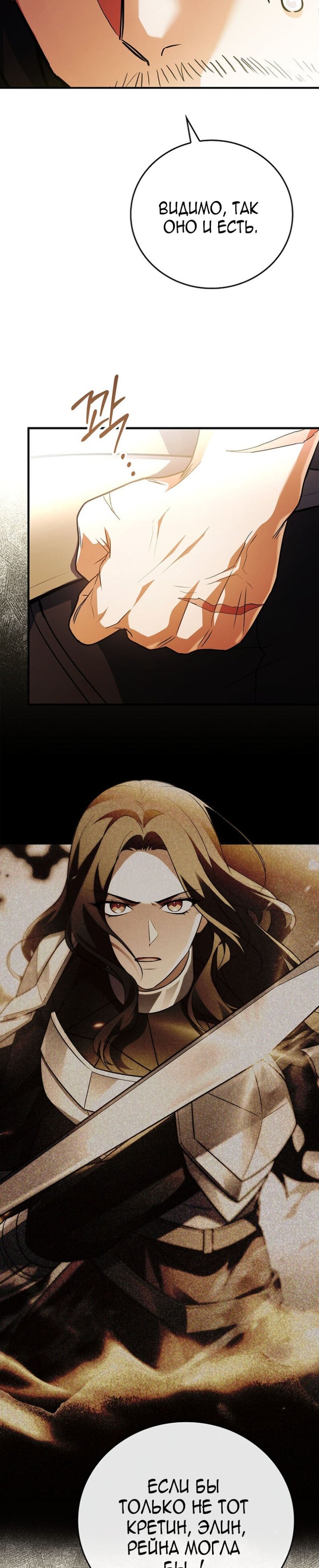 Манга Реинкарнация легендарного героя - Глава 63 Страница 5