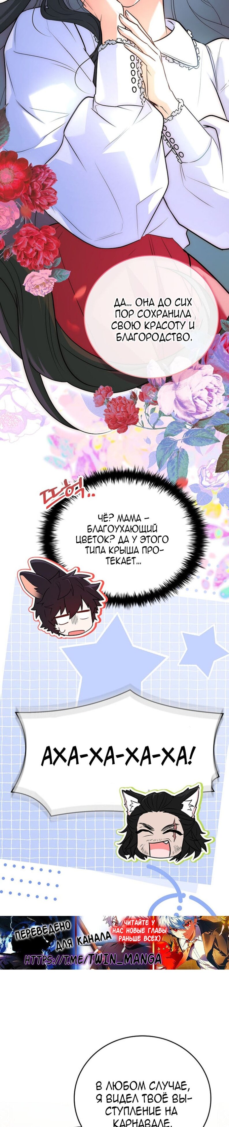 Манга Реинкарнация легендарного героя - Глава 63 Страница 8