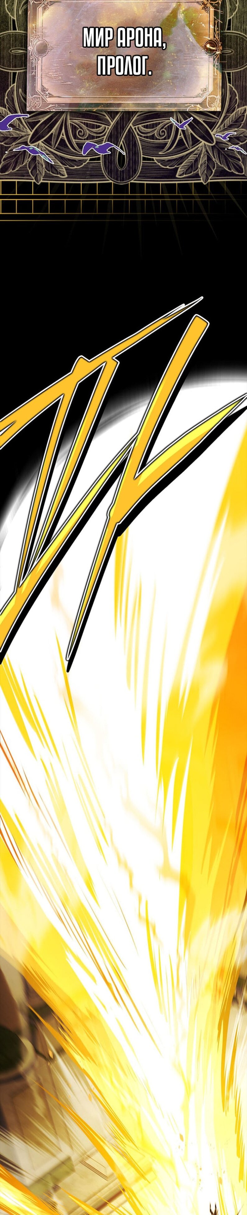 Манга Реинкарнация легендарного героя - Глава 63 Страница 40