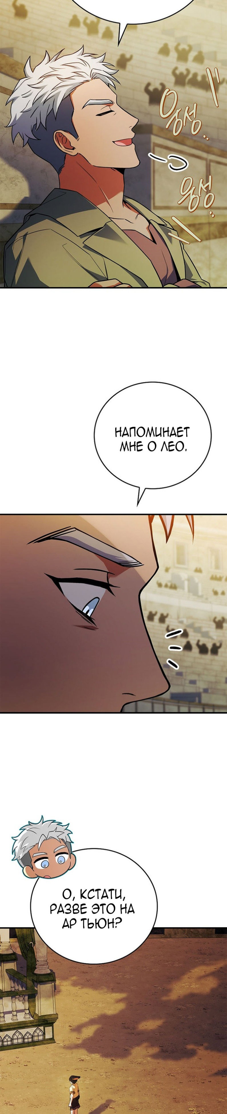 Манга Реинкарнация легендарного героя - Глава 63 Страница 26