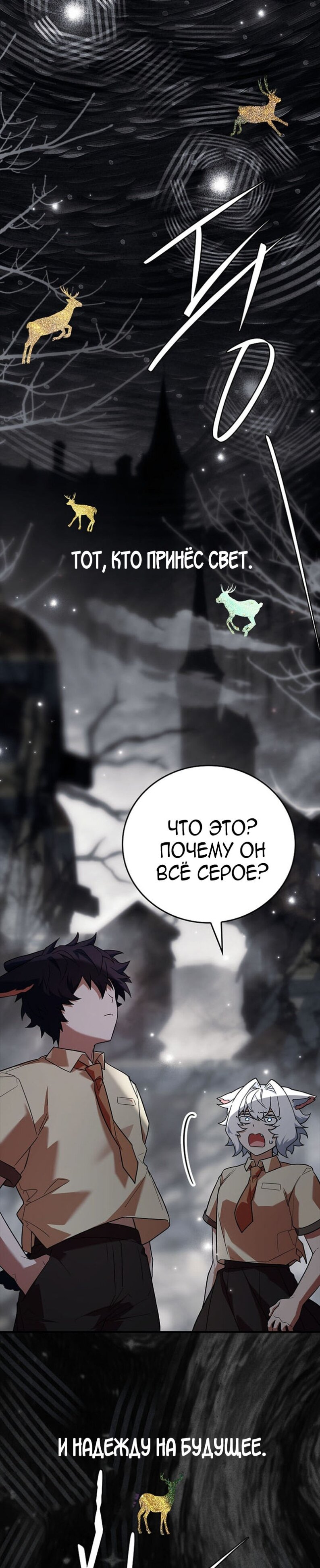 Манга Реинкарнация легендарного героя - Глава 63 Страница 48