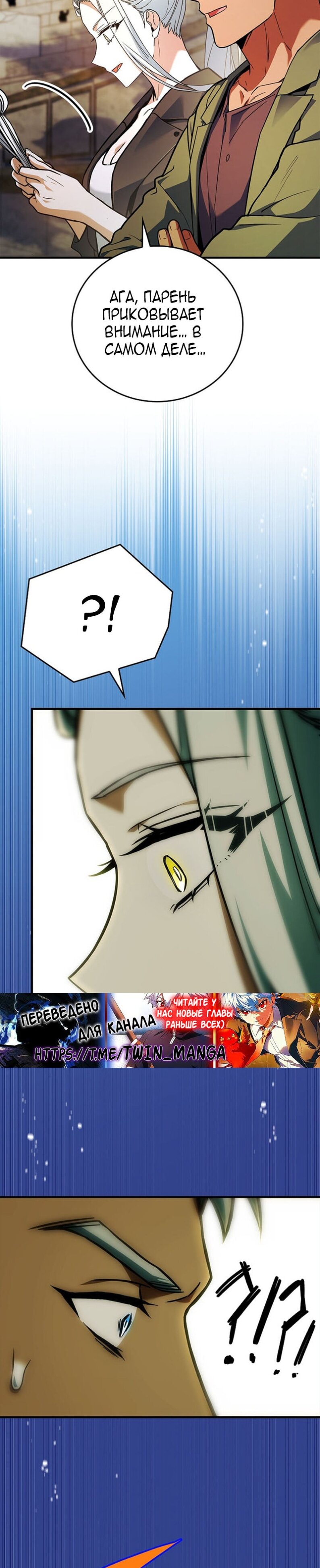 Манга Реинкарнация легендарного героя - Глава 63 Страница 29