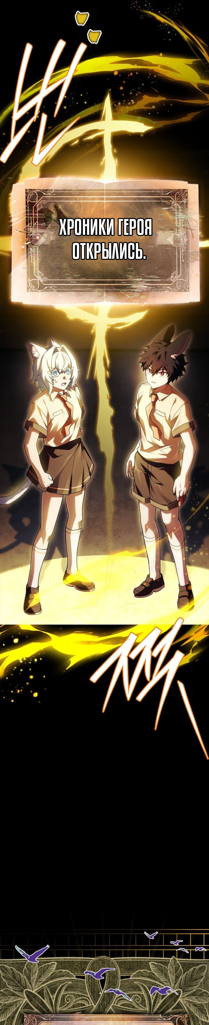 Манга Реинкарнация легендарного героя - Глава 63 Страница 39