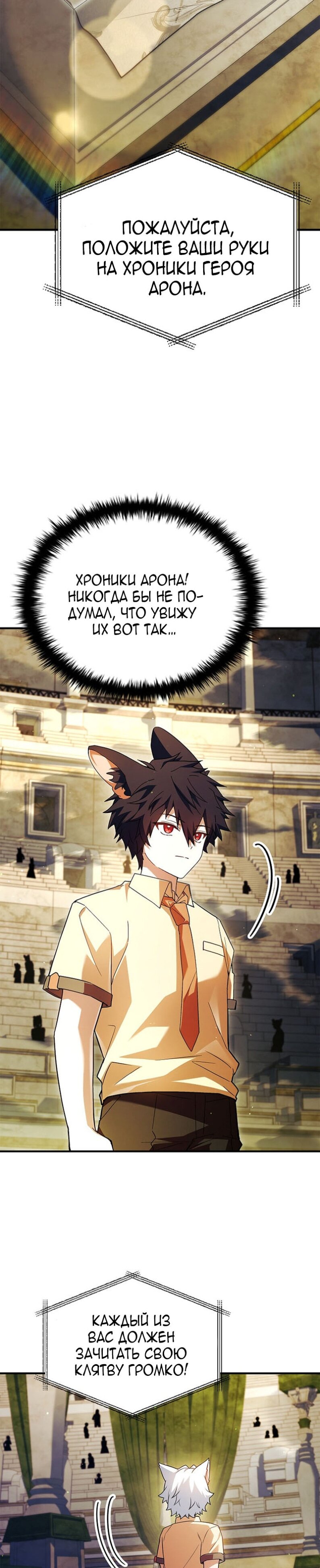 Манга Реинкарнация легендарного героя - Глава 63 Страница 32