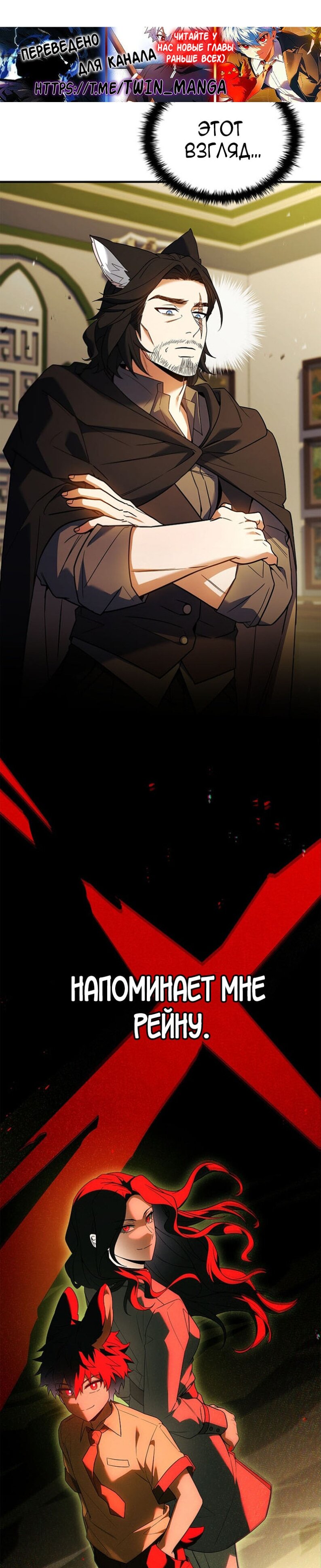 Манга Реинкарнация легендарного героя - Глава 62 Страница 8