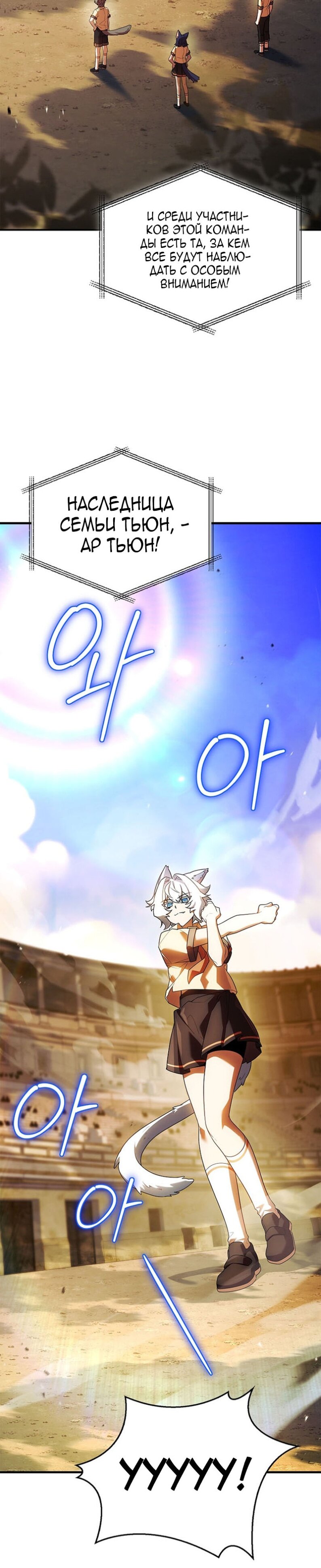 Манга Реинкарнация легендарного героя - Глава 62 Страница 10