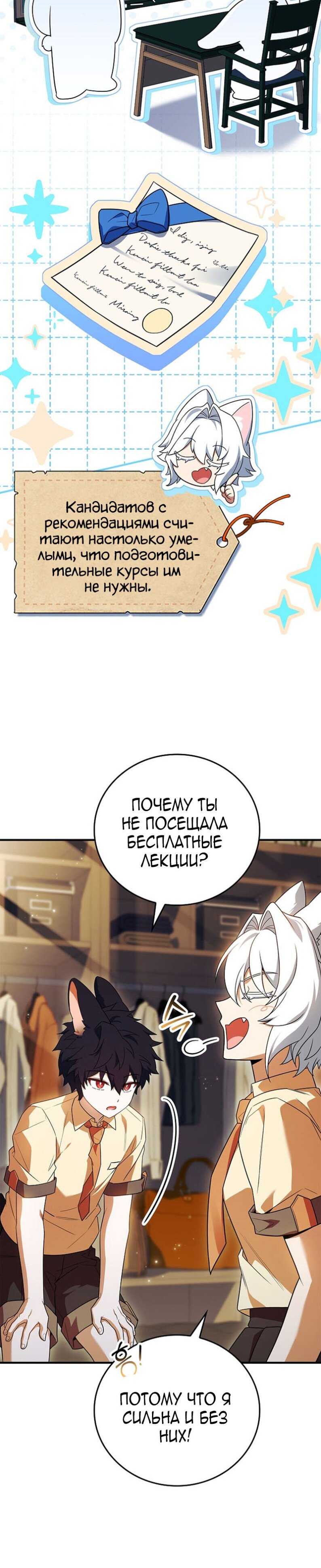 Манга Реинкарнация легендарного героя - Глава 62 Страница 43