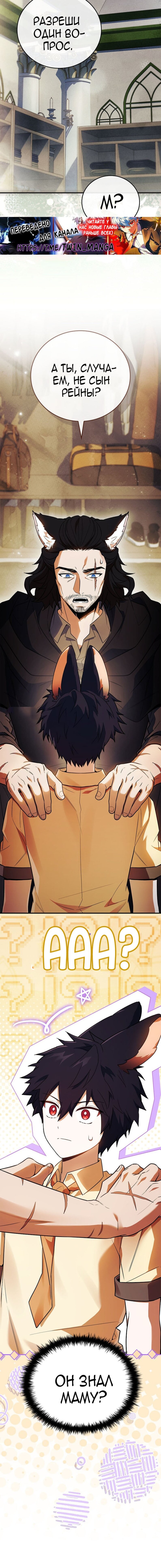 Манга Реинкарнация легендарного героя - Глава 62 Страница 49