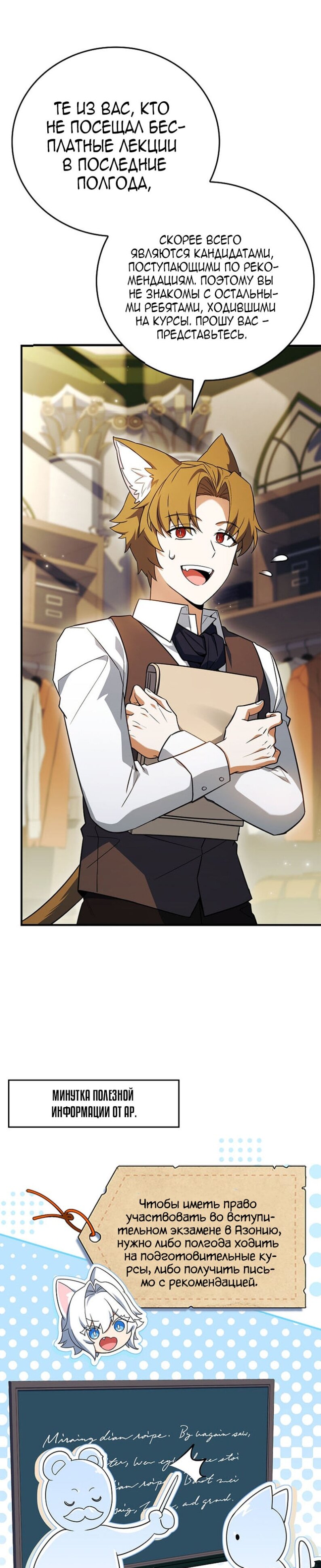 Манга Реинкарнация легендарного героя - Глава 62 Страница 42