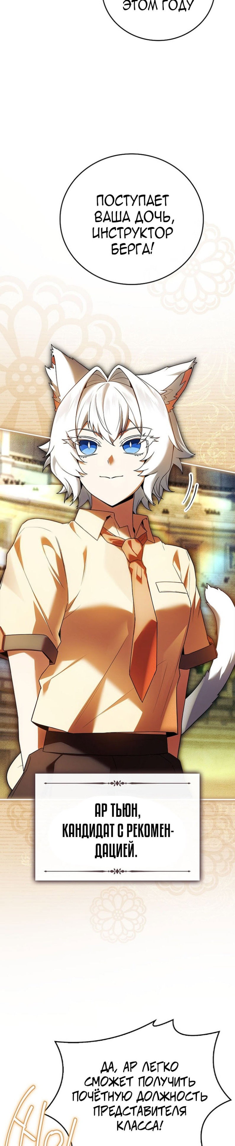 Манга Реинкарнация легендарного героя - Глава 62 Страница 5