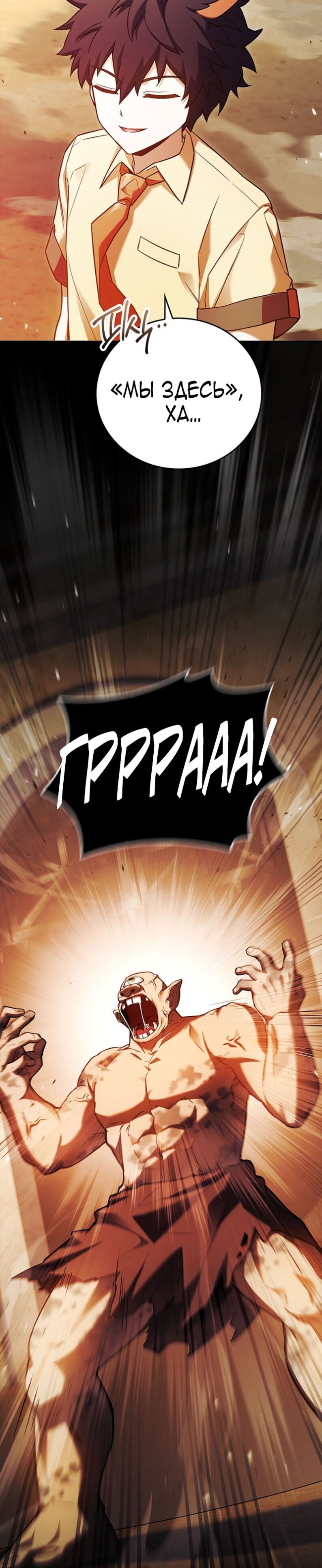 Манга Реинкарнация легендарного героя - Глава 62 Страница 16