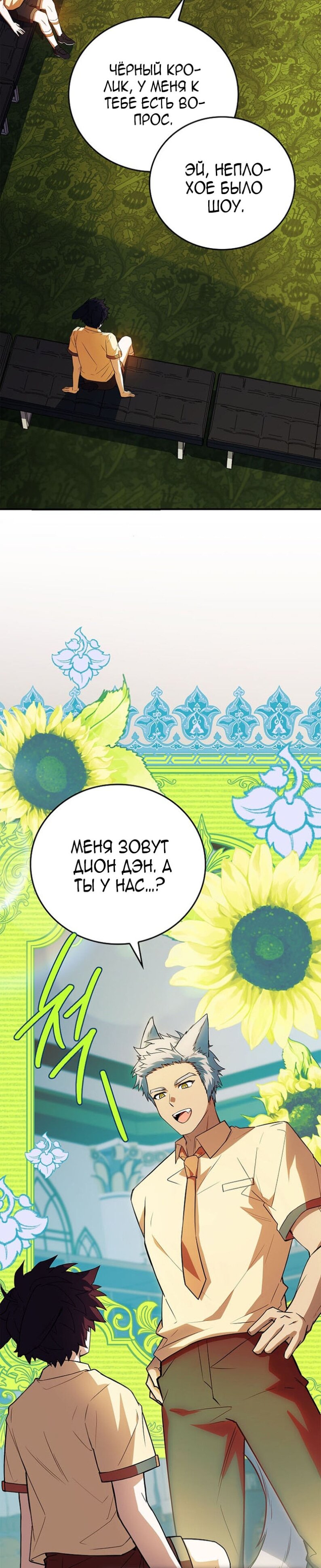 Манга Реинкарнация легендарного героя - Глава 62 Страница 34