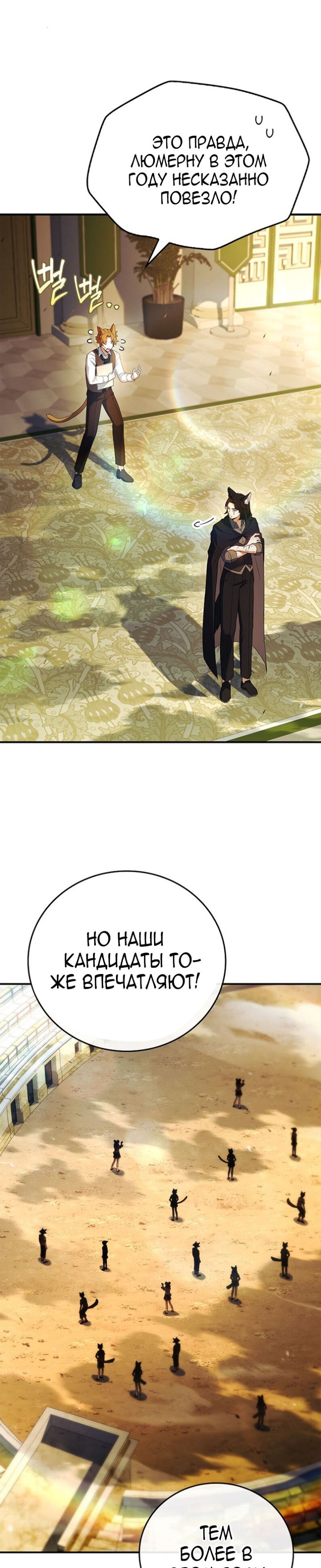 Манга Реинкарнация легендарного героя - Глава 62 Страница 4