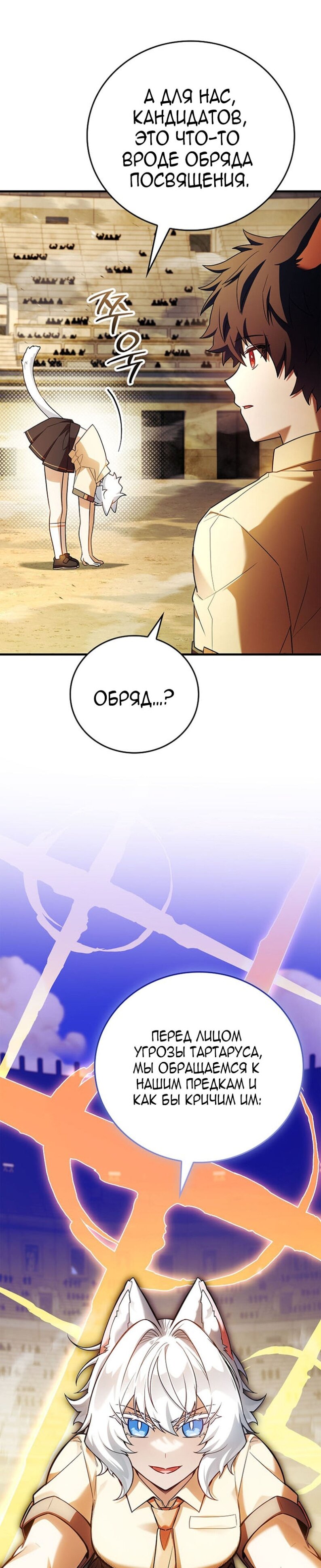 Манга Реинкарнация легендарного героя - Глава 62 Страница 14