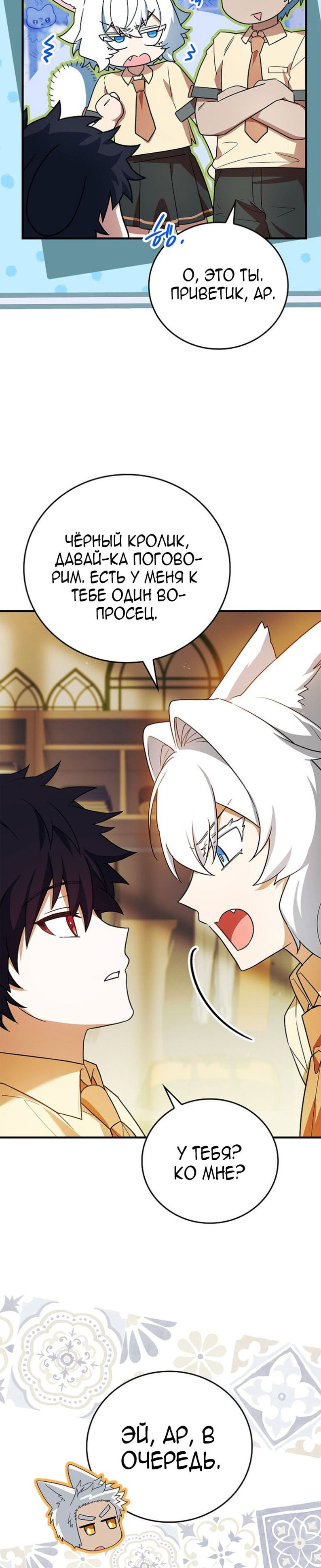 Манга Реинкарнация легендарного героя - Глава 62 Страница 36