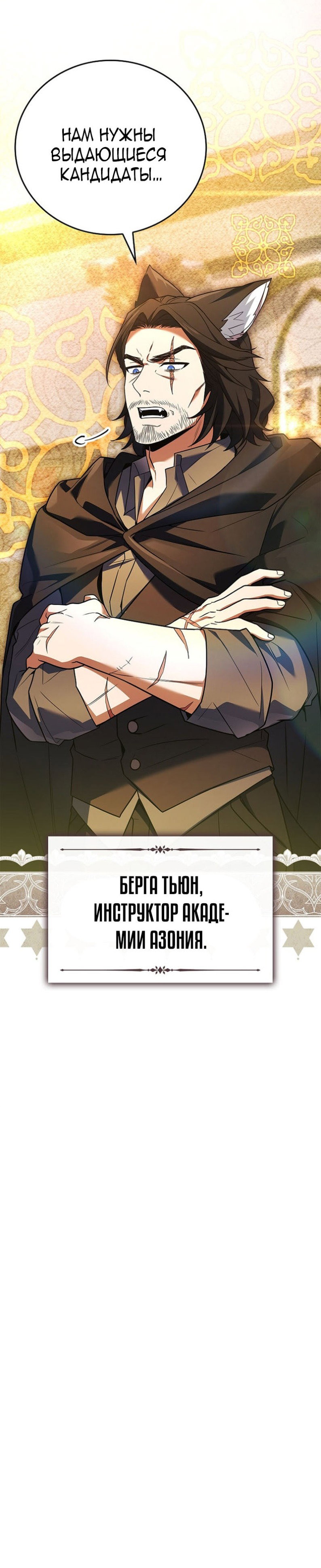 Манга Реинкарнация легендарного героя - Глава 62 Страница 3