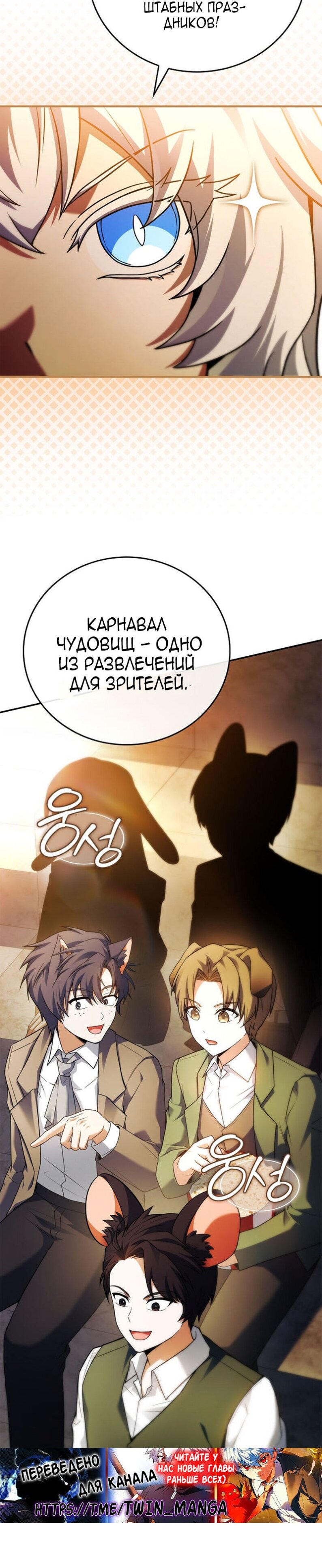 Манга Реинкарнация легендарного героя - Глава 62 Страница 13