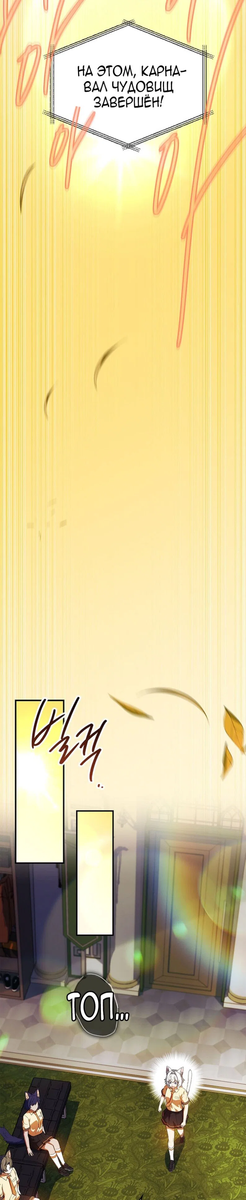 Манга Реинкарнация легендарного героя - Глава 62 Страница 33