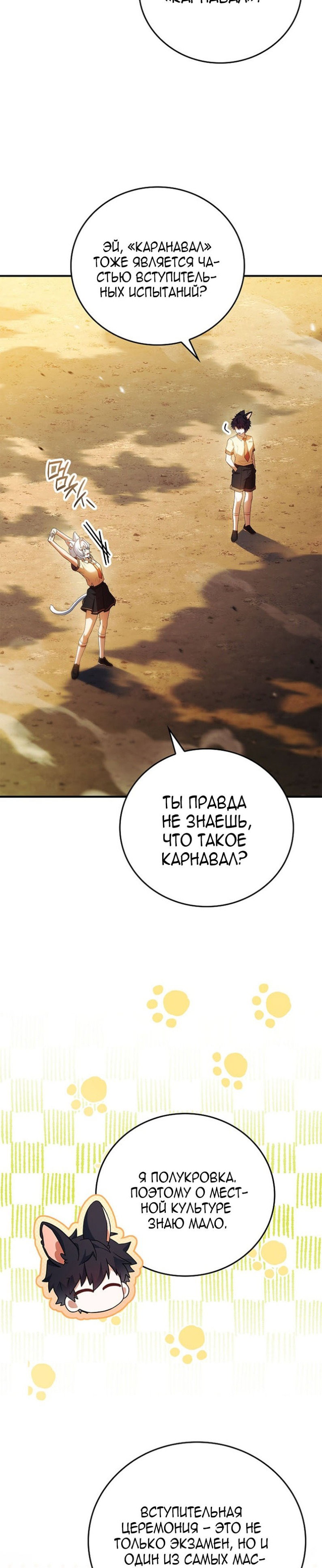 Манга Реинкарнация легендарного героя - Глава 62 Страница 12