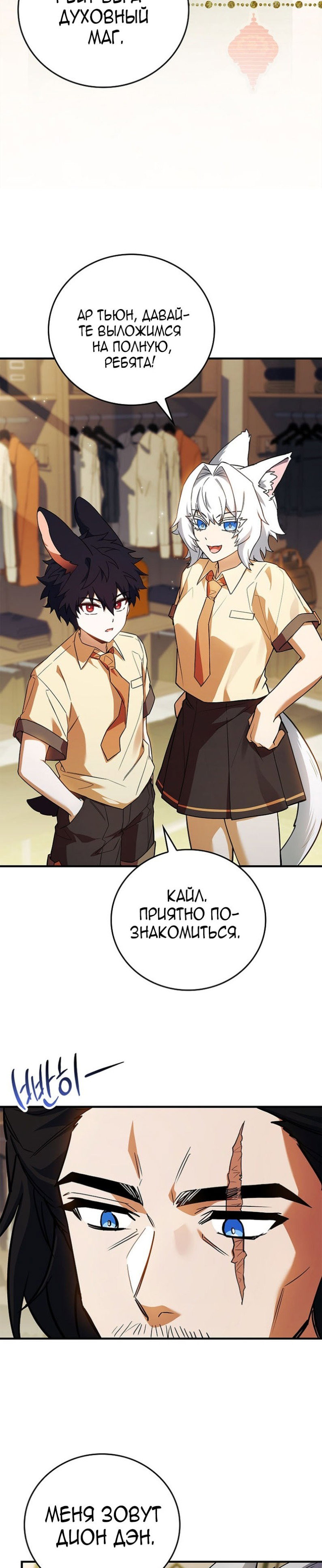 Манга Реинкарнация легендарного героя - Глава 62 Страница 45