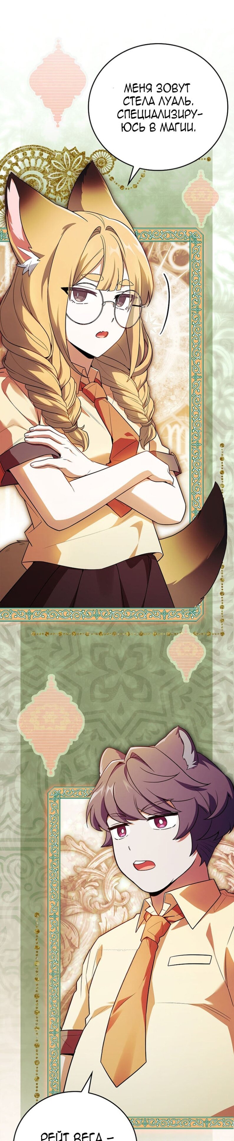 Манга Реинкарнация легендарного героя - Глава 62 Страница 44