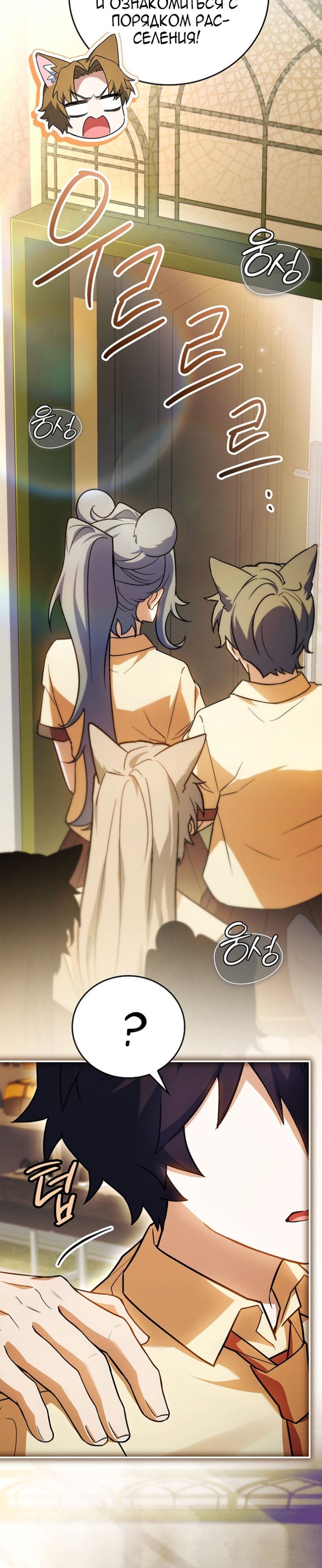 Манга Реинкарнация легендарного героя - Глава 62 Страница 47