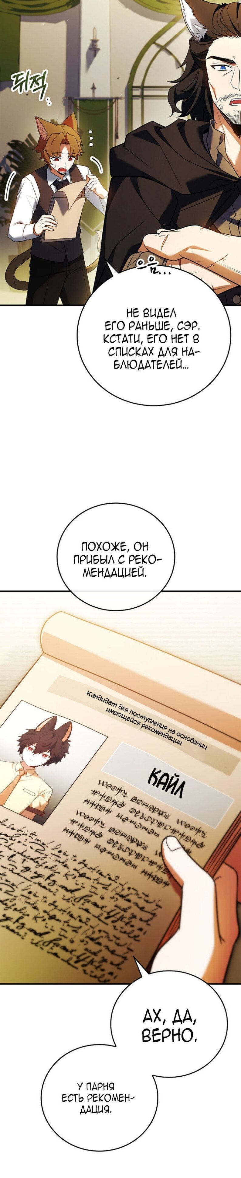 Манга Реинкарнация легендарного героя - Глава 62 Страница 7