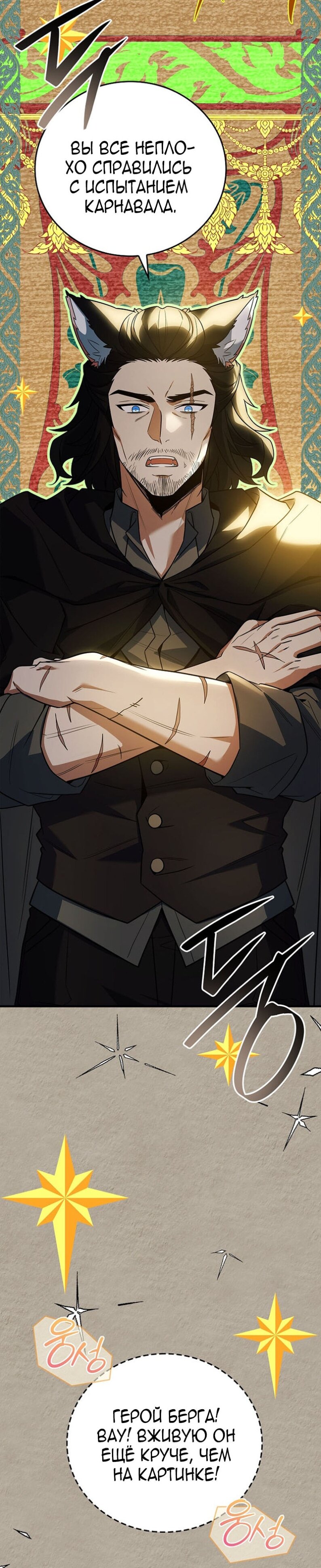 Манга Реинкарнация легендарного героя - Глава 62 Страница 38