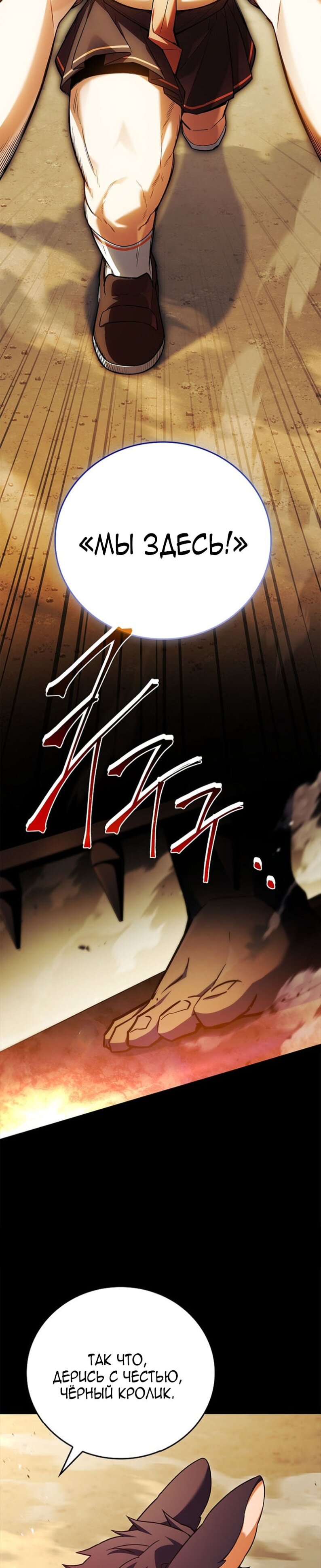 Манга Реинкарнация легендарного героя - Глава 62 Страница 15