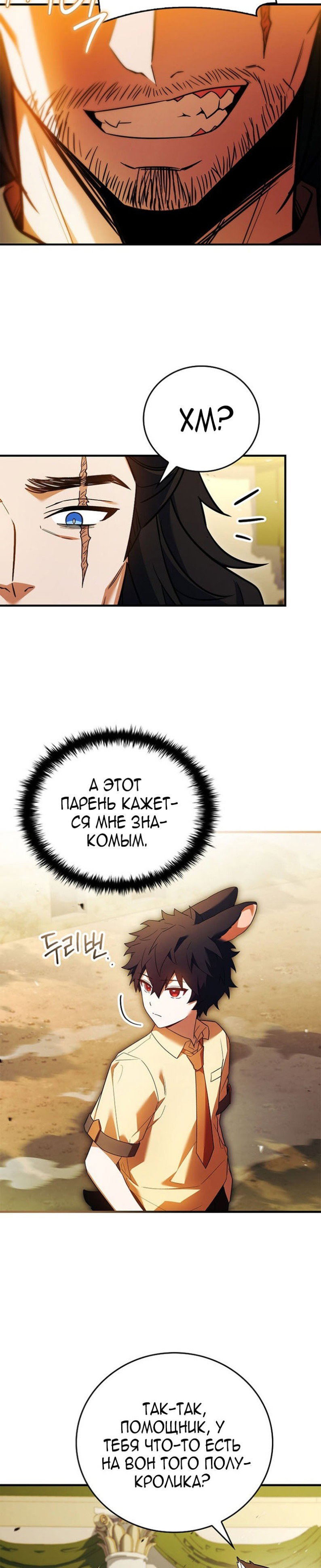 Манга Реинкарнация легендарного героя - Глава 62 Страница 6