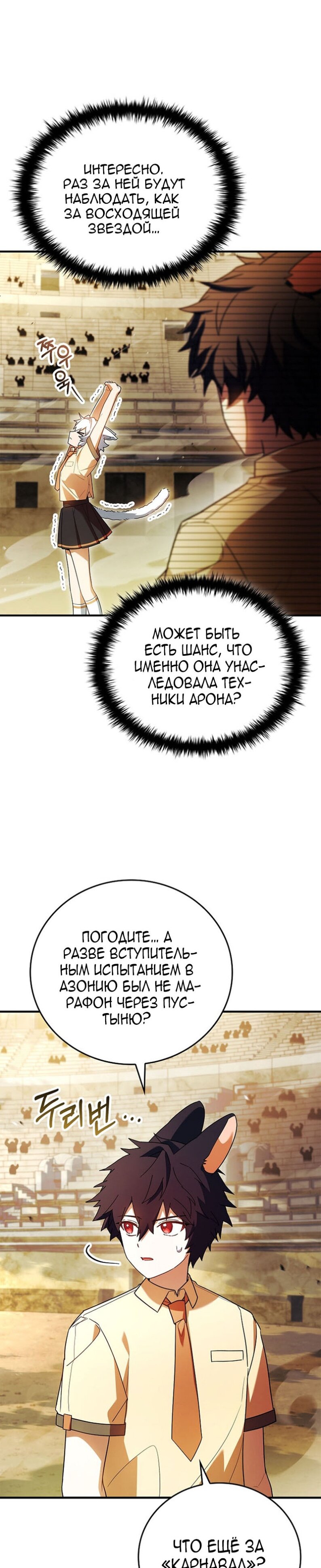 Манга Реинкарнация легендарного героя - Глава 62 Страница 11