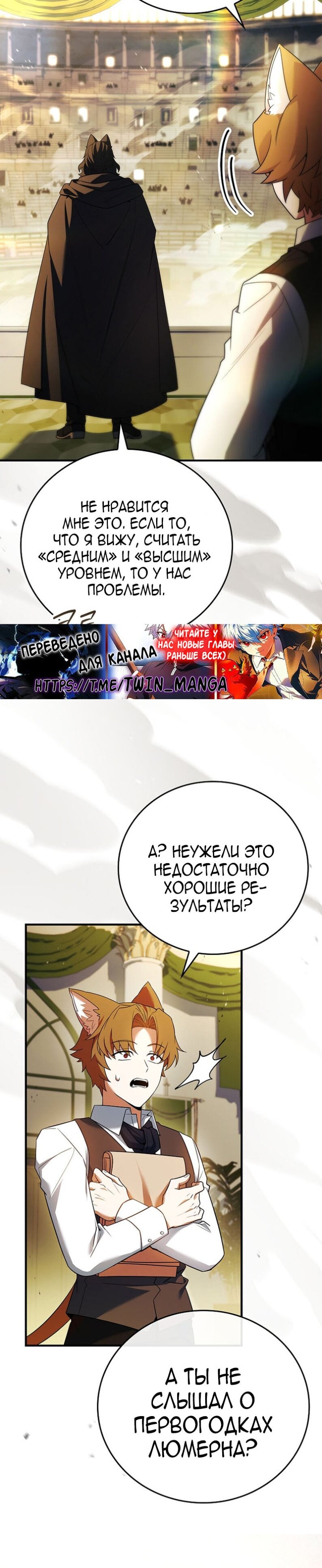 Манга Реинкарнация легендарного героя - Глава 62 Страница 2