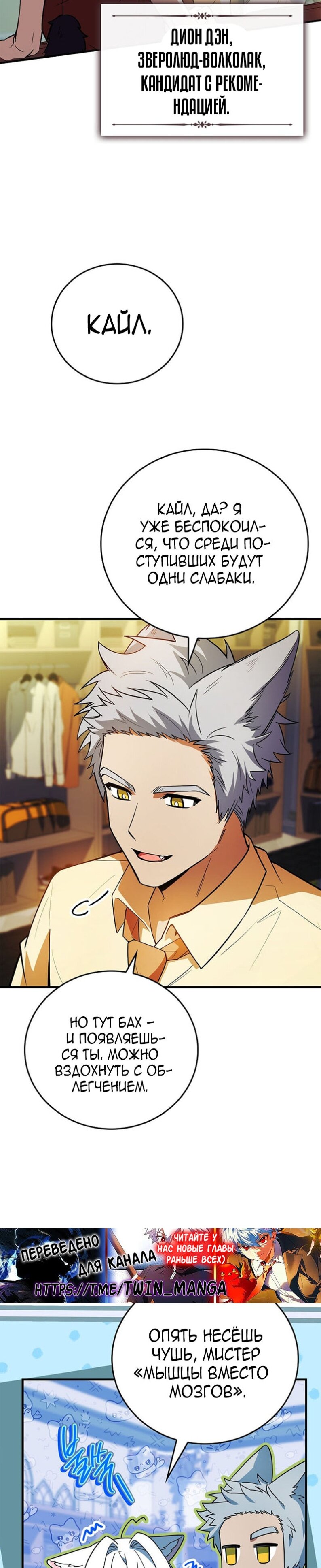 Манга Реинкарнация легендарного героя - Глава 62 Страница 35