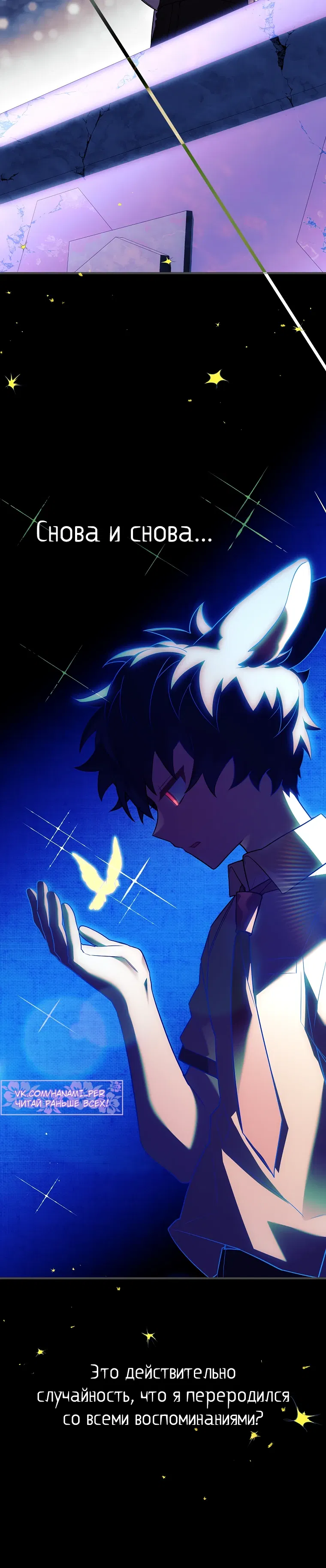 Манга Реинкарнация легендарного героя - Глава 64 Страница 30