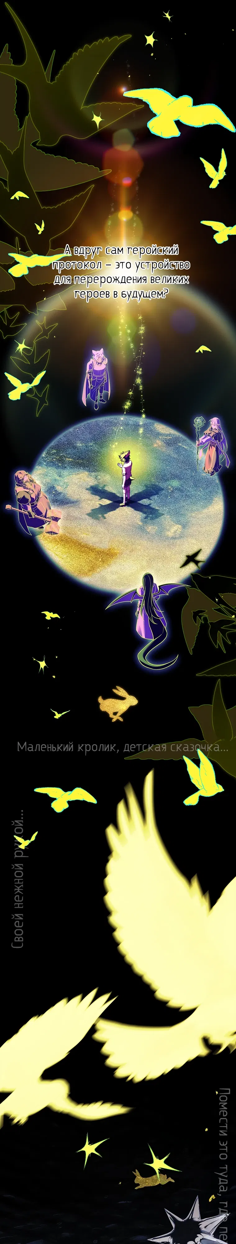 Манга Реинкарнация легендарного героя - Глава 64 Страница 31