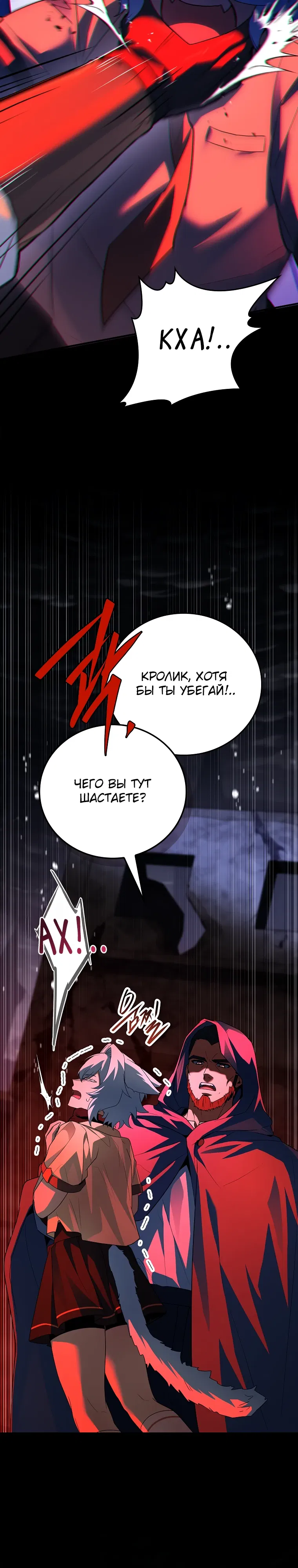 Манга Реинкарнация легендарного героя - Глава 64 Страница 18